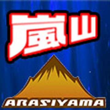 嵐山-オンラインスロットおすすめランキング