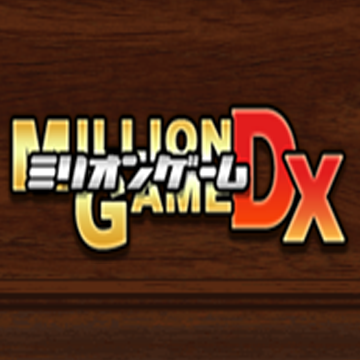 ミリオンゲームDX-オンラインスロットおすすめランキング